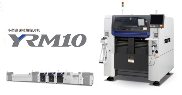 YAMAHA雅馬哈貼片機YRM10